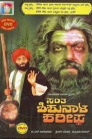 Santha Shishunala Sharif Online En Netflix