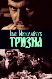Іван Миколайчук. Тризна Online En Netflix