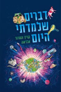 דברים שלמדתי היום 2013 En Netflix