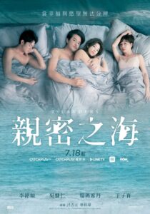 親密之海 2025 En Netflix