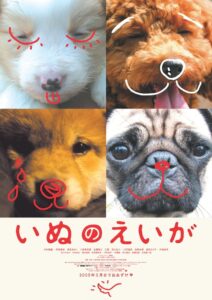 いぬのえいが Online En Netflix