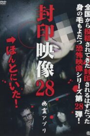 封印映像28 幽霊アプリ Online En Netflix