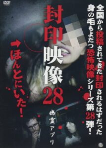 封印映像28 幽霊アプリ Online En Netflix