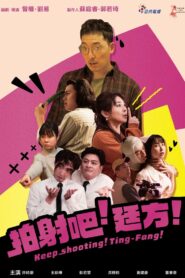 拍射吧!廷方! Online En Netflix