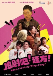 拍射吧！廷方！ Online En Netflix
