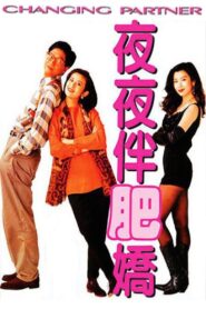 夜夜伴肥嬌 Online En Netflix