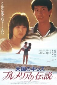 プルメリアの伝説　天国のキッス Online En Netflix