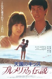 プルメリアの伝説　天国のキッス Online En Netflix