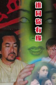 鬼同你有緣 Online En Netflix