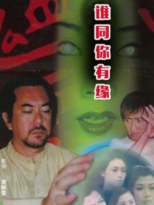 鬼同你有緣 Online En Netflix