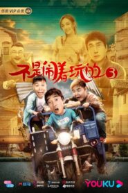 不是闹着玩的3 Online En Netflix