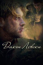 Дякон Левски Online En Netflix
