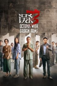 误杀3 Online En Netflix