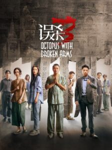 误杀3 Online En Netflix