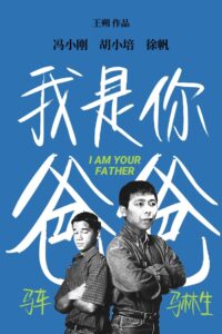 我是你爸爸 Online En Netflix