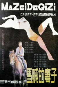 马贼的妻子 Online En Netflix