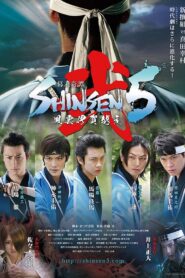 幕末奇譚 SHINSEN5弐 ~風雲伊賀越え~ Online En Netflix