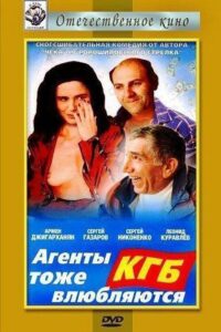 Los agentes de la KGB también se enamoran Online En Netflix