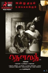 தெளலத் Online En Netflix