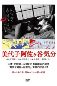 美代子阿佐ヶ谷気分 Online En Netflix