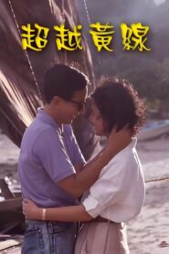 超越黄线 Online En Netflix