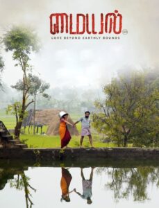 மையல் Online En Netflix