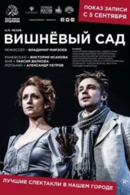 Вишневый сад Online En Netflix