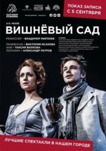 Вишневый сад Online En Netflix