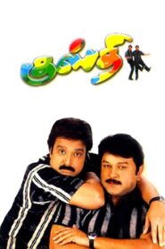 குஸ்தி Online En Netflix