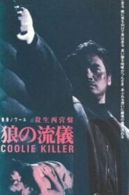 殺出西營盤 Online En Netflix