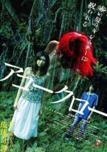 アコークロー Online En Netflix