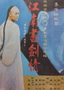 江南书剑情 Online En Netflix