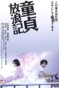 童貞放浪記 Online En Netflix