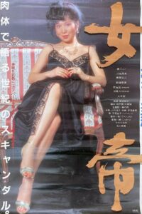 女帝 Online En Netflix