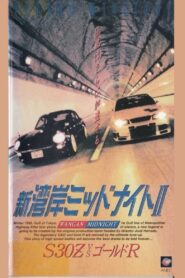 湾岸ミッドナイト 2 Online En Netflix