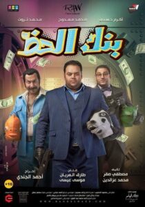 بنك الحظ Online En Netflix
