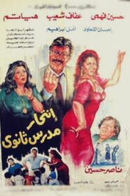 انتحار مدرس ثانوي Online En Netflix
