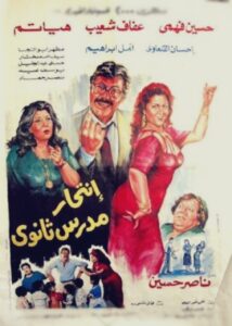 انتحار مدرس ثانوي Online En Netflix