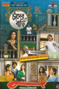 চাঁদের বাড়ি Online En Netflix