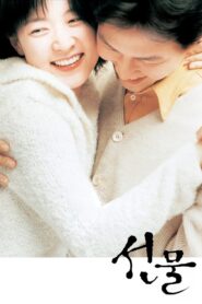 선물 Online En Netflix