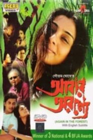 আবার অরণ্যে Online En Netflix