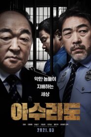 아수라도 Online En Netflix
