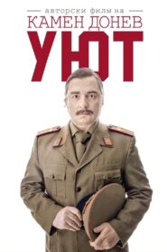 Уют Online En Netflix