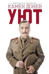 Уют Online En Netflix