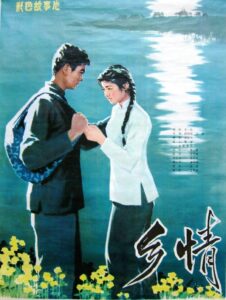 乡情 Online En Netflix