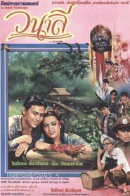 วนาลี Online En Netflix