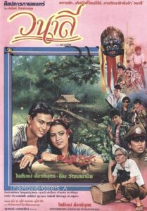 วนาลี Online En Netflix