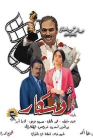أوسكار Online En Netflix