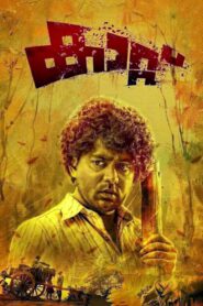 കാറ്റ് Online En Netflix