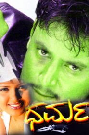Dharma Online En Netflix